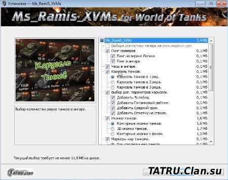 XVM: мод для Мира Танков .